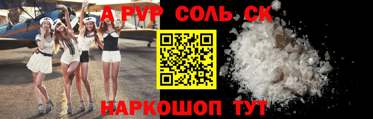 Alfa_PVP Соль Кумертау