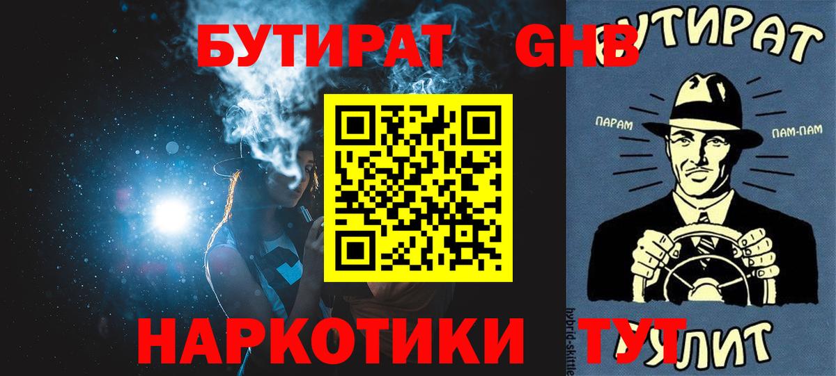 Бутират 99%  Вход с VPN  Кумертау 