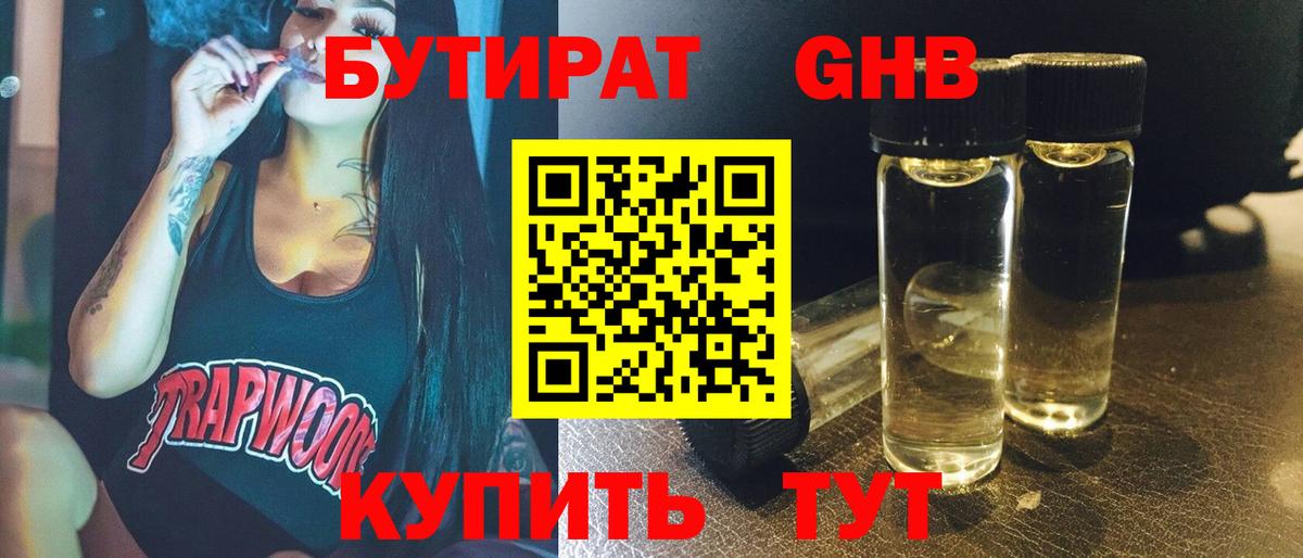 Бутират GHB Кумертау