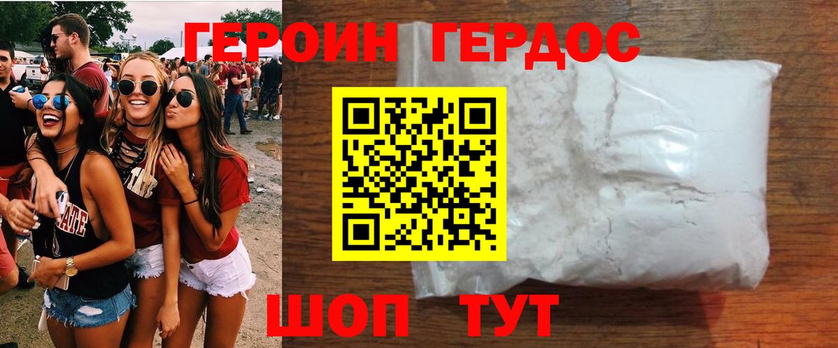 Героин афганец  Вход с VPN  Героин  Кумертау 