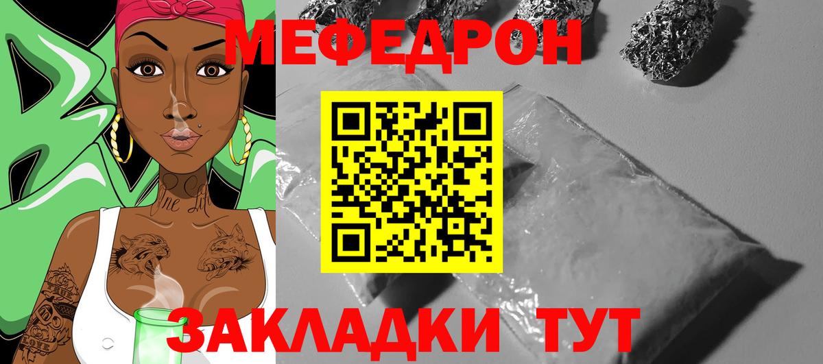 Мефедрон  Вход с VPN  Меф мяу мяу  Кумертау  продажа наркотиков  МЕФ мяу мяу 