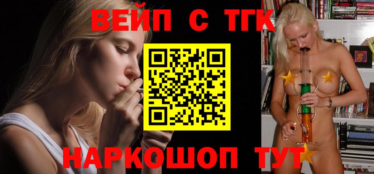 ТГК вейп Кумертау